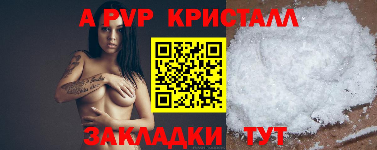 Пугачёв  Альфа ПВП Crystall  Вход с VPN  A-PVP мука 