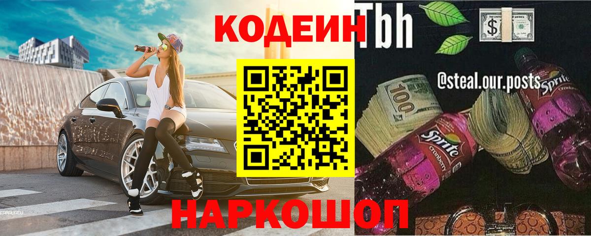 Пугачёв  Codein Purple Drank  Вход с VPN  Кодеиновый сироп Lean Purple Drank 