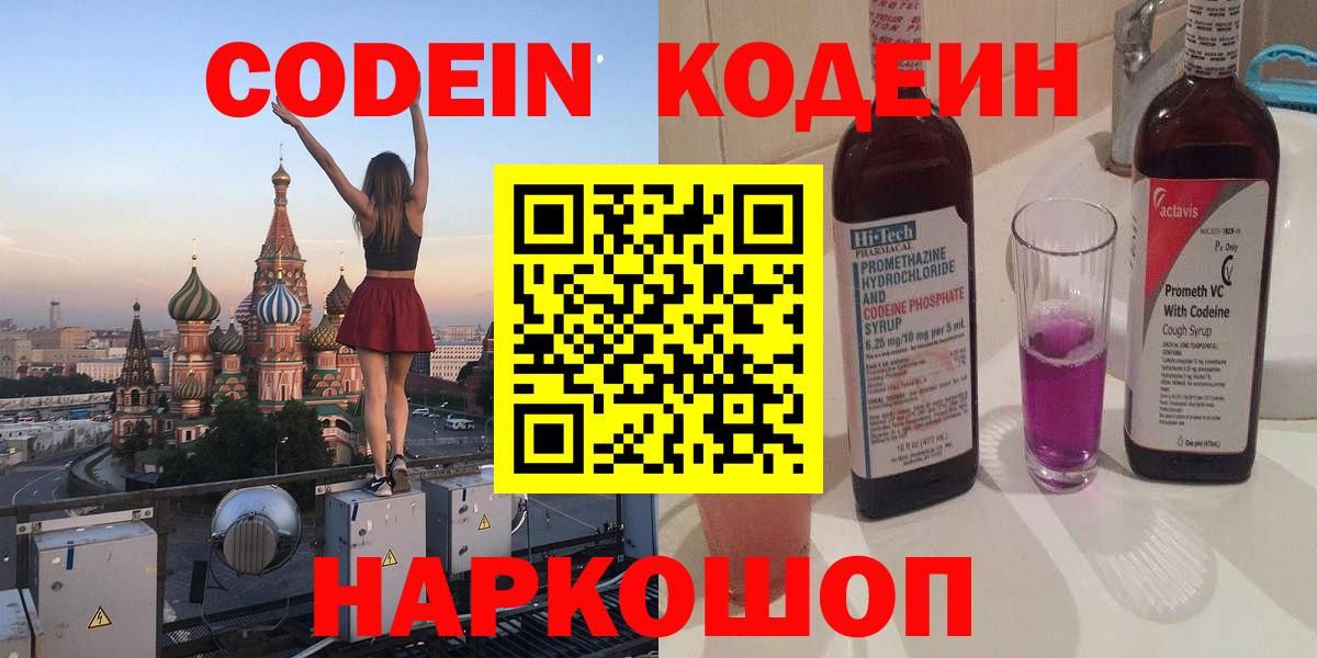 Codein Purple Drank Пугачёв